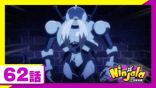 【アニメ ニンジャラ】「WNA！史上最大の忍務！」６２話