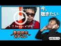 "奥田民生"の"さすらい-THE FIRST TAKE ver.-"聴いてみて!【YouTubeラジオ】