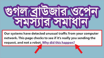 our systems have detected unusual traffic from your computer network. google | Bangla Tutorial