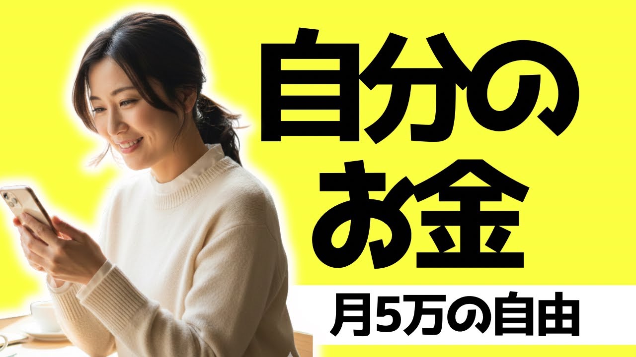 夫の給料に頼らない。30代主婦が在宅ワークで「自分専用の5万円」を作った最短ルート