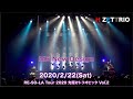 【LIVE映像】H ZETTRIO / New Design [RE-SO-LA Tour 2020 先駆けトリオピック Vol.2@渋谷 TSUTAYA O-EAST]