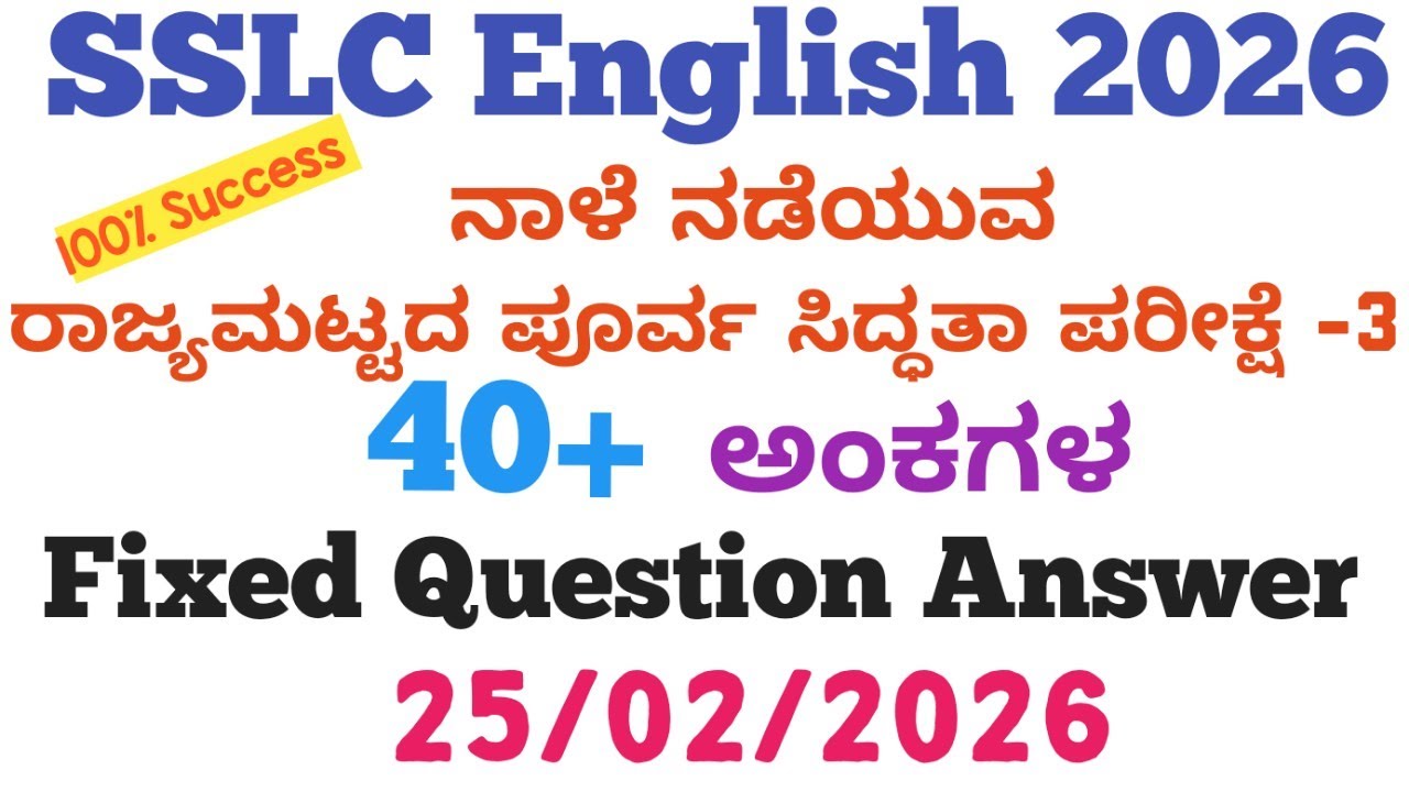 SSLC English Passing Package 2026 | 10th English Passing Package 2026