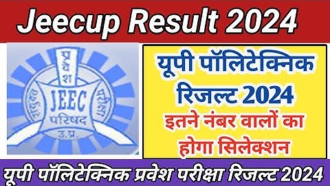 jeecup result 2024 | jeecup result 2024 kaise dekhe | up polytechnic result 2024