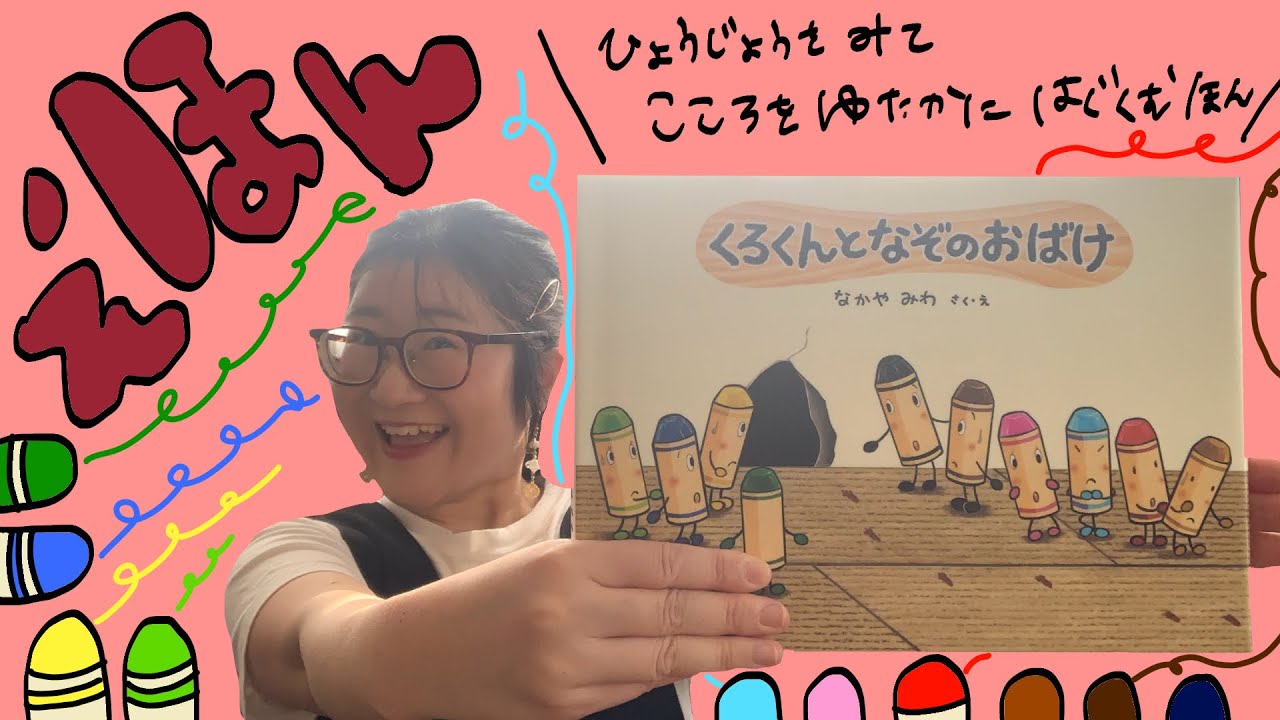 絵本紹介】くろくんとなぞのおばけ - YouTube