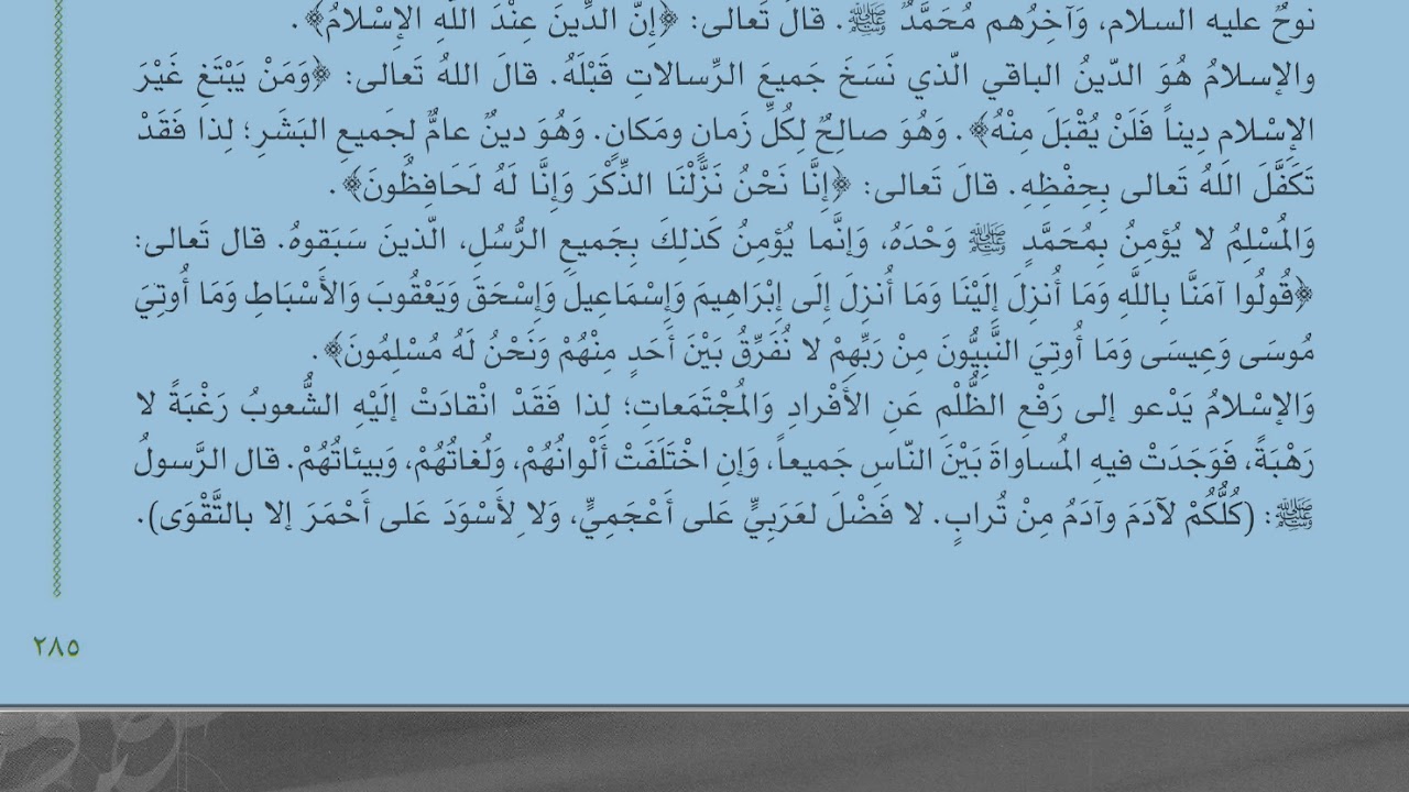 El Arabiyyetü Beyne Yedeyk 2.Cilt 11.Ünite 2.Metin (İslamın Hakikati) Cihat Subaşı