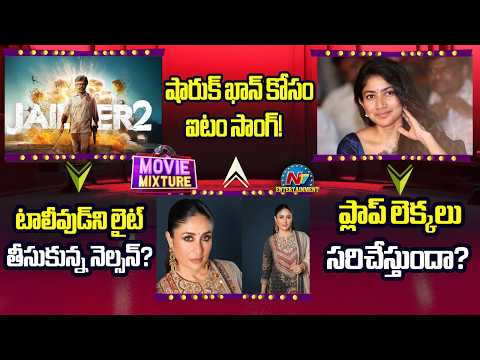 Nelson BIG Mistake #Jailer2 | Kareena Kapoor Special Song in King | Sai Pallavi || NTVENT