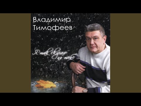 Watch Осенью дождливою on YouTube