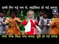 Sonu tane mara par bharoso nhi ke. Modi ji dans.