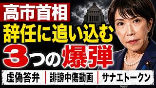 高市早苗内閣総理大臣を国会で追い詰める方法。参議院議員・杉尾秀哉さん。ジャーナリスト今井一さん・元博報堂作家本間龍さんと一月万冊清水