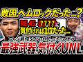 【過小評価でした】フィジカル最強のSOUTH勢はヘムロックを使わない!?最強武器に気づいたUNL【APEX エーペックスレジェンズ】