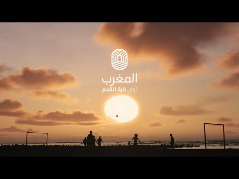 المغرب أرض كرة القدم 