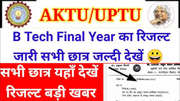 aktu result declared| aktu final year result| aktu b tech result |aktu today news