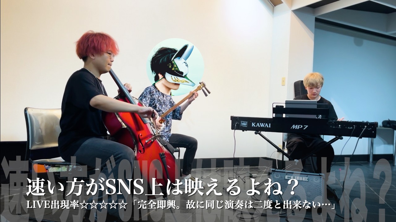 【三味線 x チェロ x ピアノ/完全即興】弾いてみたら大火傷したぜ [3x4xS - Japanese Shamisen Music]