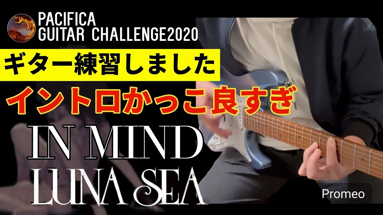 LUNASEA ギター LUNASEA：IN MINDギター練習しました。 - YouTube