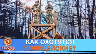 С пушками на вышке! Как охотятся полицейские? | Дизель cтудио