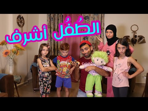 فيديو: أي عائلة سيكون لها طفل سعيد