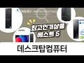 삼성/HP 16GB RAM 데스크탑 컴퓨터 추천