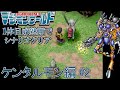【デジモンワールド】1体目成熟期でシナリオクリア ケンタルモン編part2【実況プレイ】
