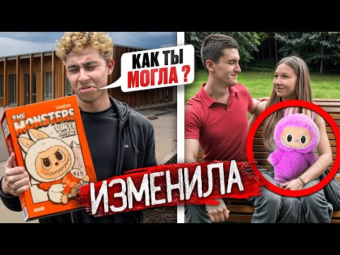 ДЕВУШКА ИЗМЕНИЛА ПАРНЮ С ДРУГИМ за ЛАБУБУ!