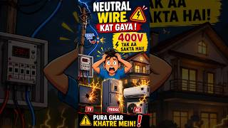 NEUTRAL WIRE KAT GAYA! 😱 TV • FRIDGE • AC SAB JAL SAKTA HAI? ⚡ 400V TAK AA SAKTA HAI!