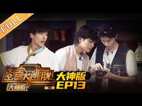 《密室大逃脱2 大神版》EP13完整版：《神秘写真》惊喜彩蛋 学院团默契解题《密室大逃脱2 大神版》 Great Escape 2 MASTER Ver. |MGTV