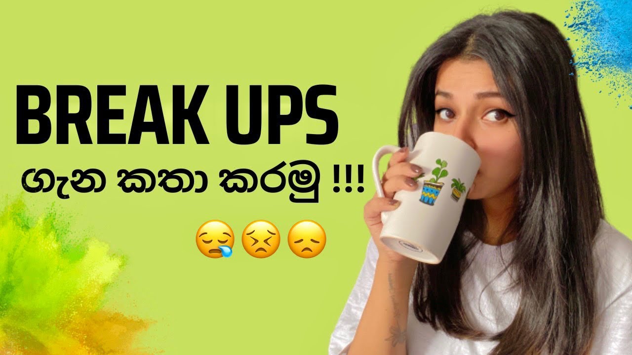 යලි Break Up එකක් වෙන එක වලක්වා ගන්න, ඒ දුකෙන් මිදෙන්න මේ video එක බලන්න ! 