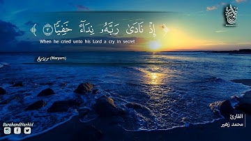 سورة مريم كاملة ❤️ Surah maryam تلاوة ستعيدها أكثر من مرة دون أن تشعر