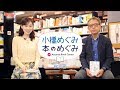 小橋めぐみ 本のめぐみ第21回 『土を喰う日々―わが精進十二ヵ月―』『ダメ女たちの人生を変えた奇跡の料理教室』