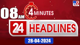 4 Minutes 24 Headlines | 8 AM | 28-04-2024 - TV9