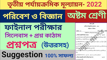 class 8 third unit test question paper 2022 | class 8 science suggestion third unit test 2022