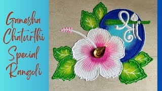 Hibiscus flower rangoli for Ganesha Chaturthi!! 🌺 #ganpatibappamorya