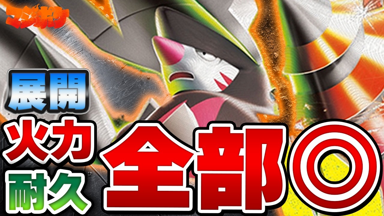 ポケカ/対戦】アビスアイ再注目デッキ!?全て兼ね備えたメガドリュウズ 