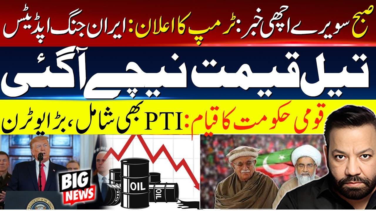 JUST IN 🔴Trump announcement on Iran, OIL Prices Lowers