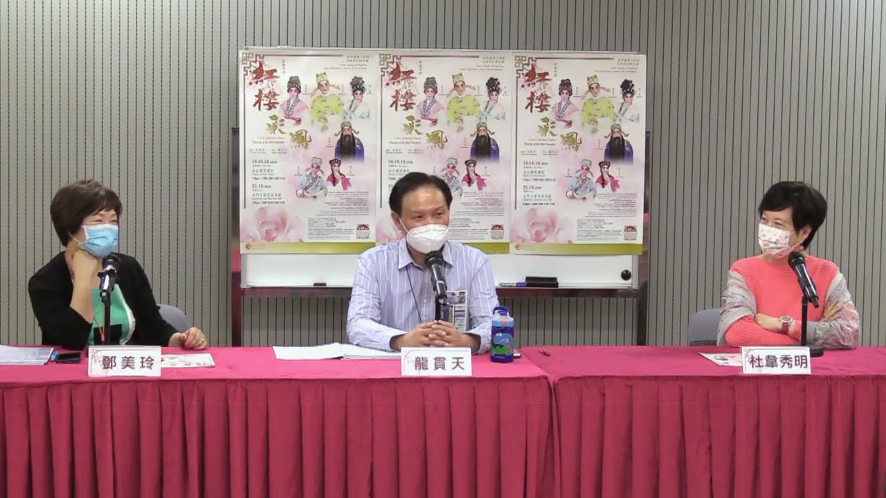 新編粤劇《紅樓彩鳳》— 演前藝人談