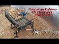 Кресло для Рыбалки FK-6 Carp Cuzo - Видео-Обзор
