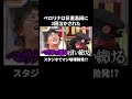 「30分後に1ポストしますよ?」日直島田の追い込みがもはや悪魔の所業w|『#パーラーカチ盛り ABEMA店』毎週金曜よる11時〜 #見取り図 #盛山 #さらば青春の光 #Shorts
