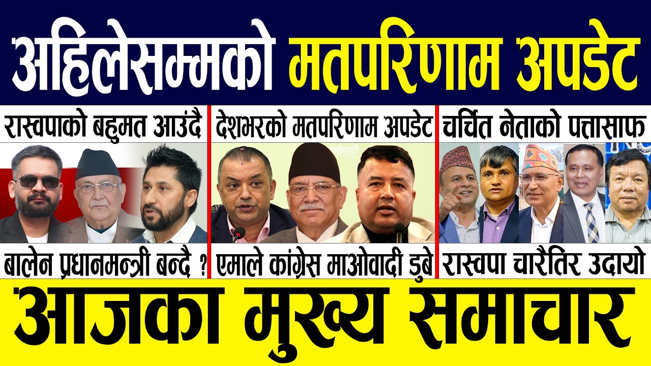 Today news 🔴 nepali news | aaja ka mukhya samachar, nepali samachar live | Fagun 22 gate 2082.