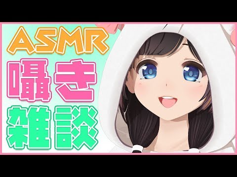 【ASMR】0距離・囁き雑談[Whispering][Trigger for sleep]【バイノーラル】