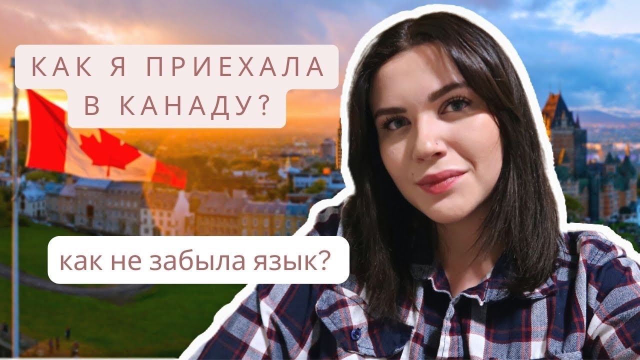 По душам| откуда я? иммиграция, переезды, знакомство с мужем # ...
