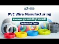 पीवीसी वायर बनाने का व्यवसाय कैसे शुरू करें || How to Start PVC Wire Manufacturing Business