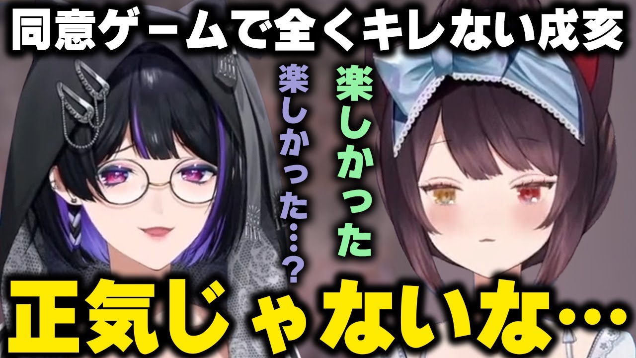 【切り抜き】同意するゲームに全くイラつかない戌亥に驚愕するメロコ【 狂蘭メロコ Meloco Kyoran / 戌亥とこ / にじさんじ 】