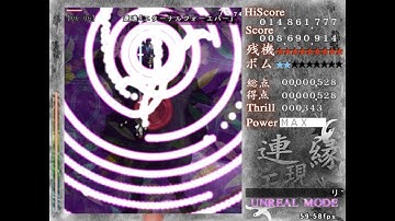 Lenen Evanescent Existence - Unreal Stage 6 No-miss No-bomb No-flashbomb (Tsubakura)