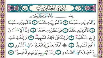سوره العاديات بصوت خاشع جميل