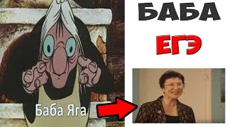 Лютые приколы . БАБА ЕГЭ .Угарные мемы Лютые приколы . БАБА ЕГЭ .Угарные мемы