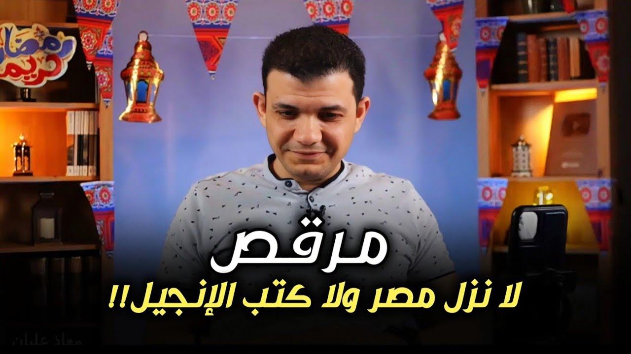 مرقص لا نزل مصر ولا كتب الإنجيل!! صدمات بالجملة | حوار معاذ عليان والواعظ فايز مرقص🔥