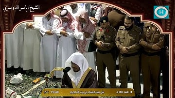 الشيخ ياسر الدوسري | خواتيم سورة الحشر، وسورة الإنفطار | صلاة العشاء 14 صفر 1441 هـ