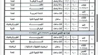 رسميًا   جدول  امتحانات الثانوية العامة 2023 من موقع الوزارة