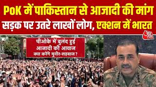 Vishesh Full Show : PoK में Pakistan से आजादी की मांग सड़क पर उतरे लाखों लोग, एक्शन में India screenshot 1
