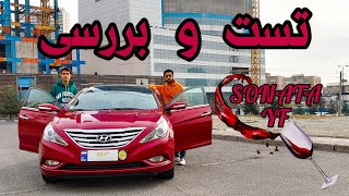 تست و بررسی هیوندای سوناتا yf