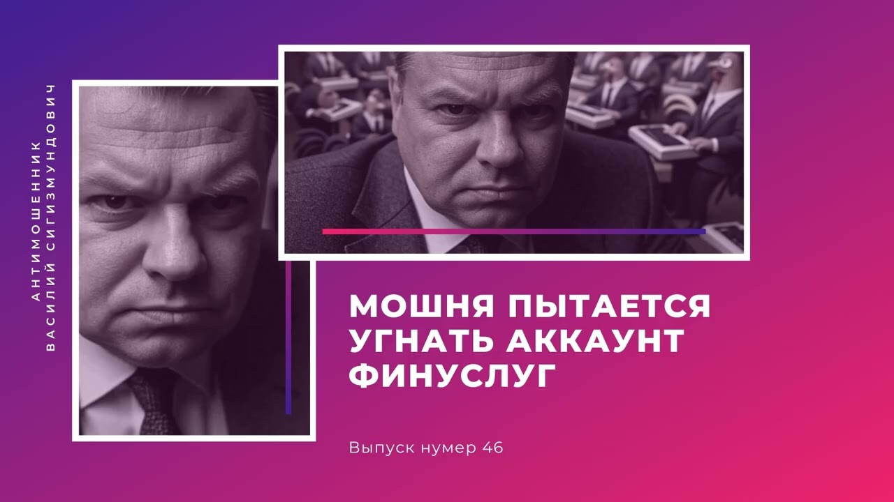 Пятничная подборка № 10  | Антимошенник | Фрод рулетка